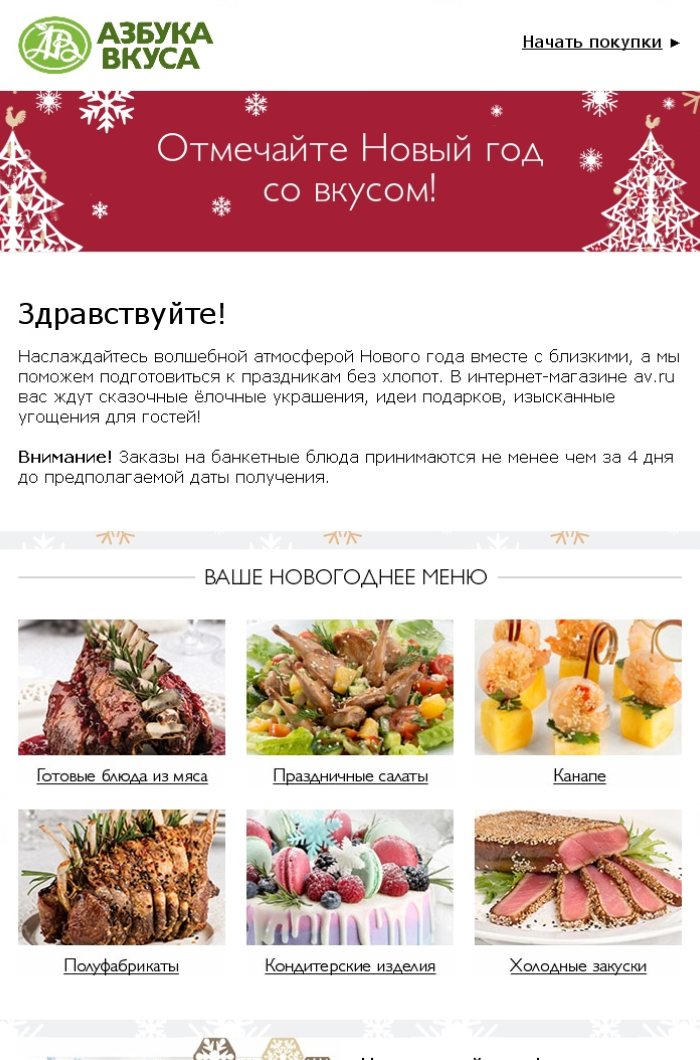 Выбираем главное праздничное блюдо с Азбукой вкуса