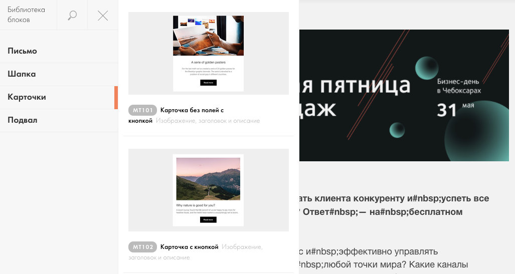 Встроенный конструктор писем на Тильде