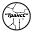  "Транс-С" 