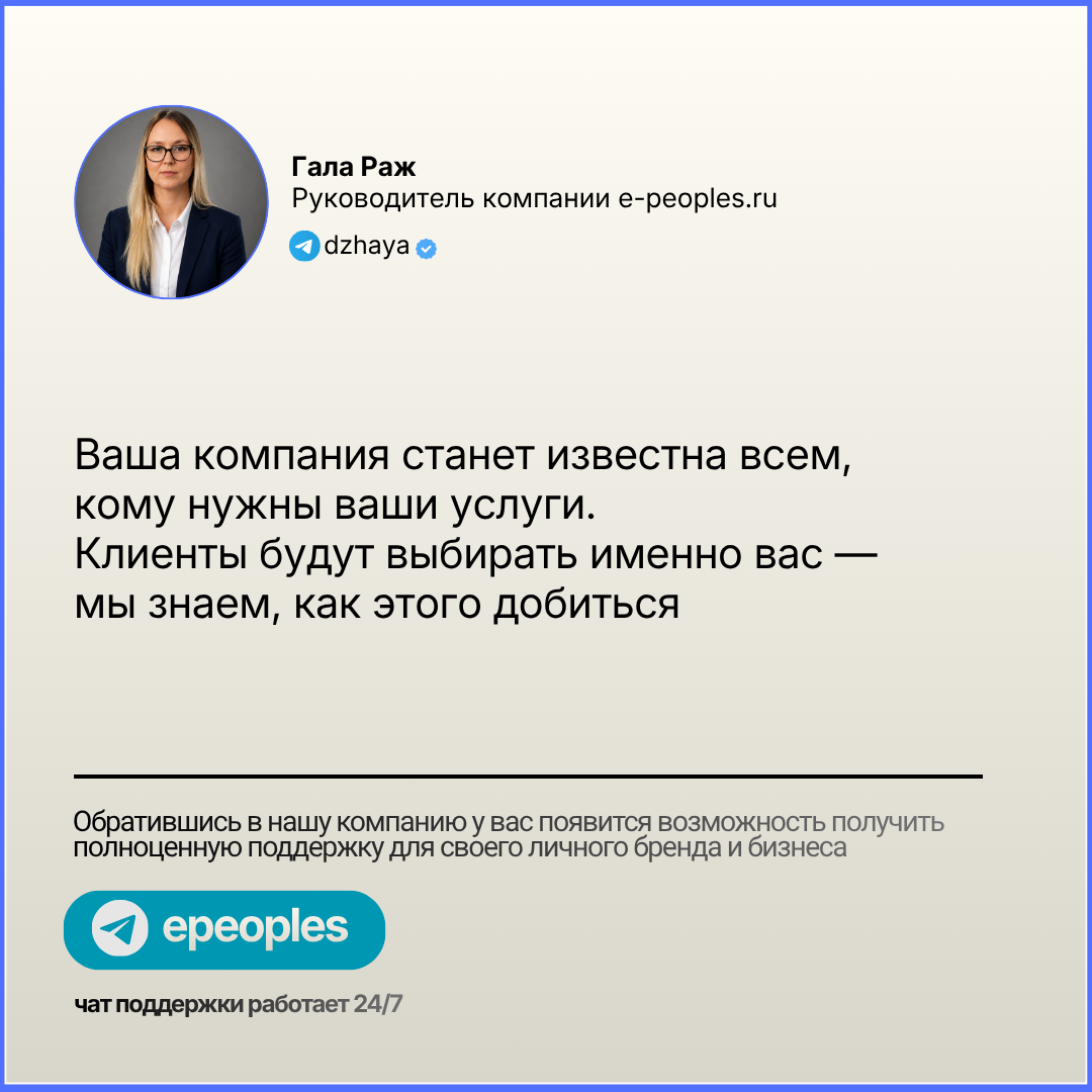 Гала Раж - руководитель компании e-peoples.ru