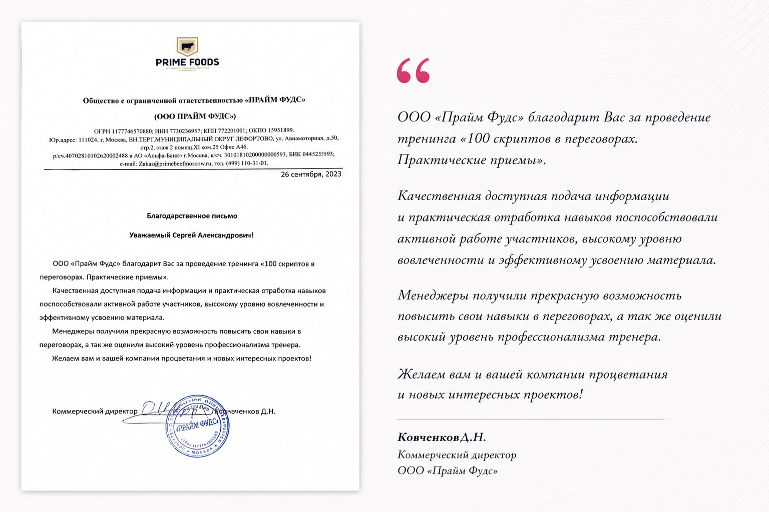 Отзыв клиента