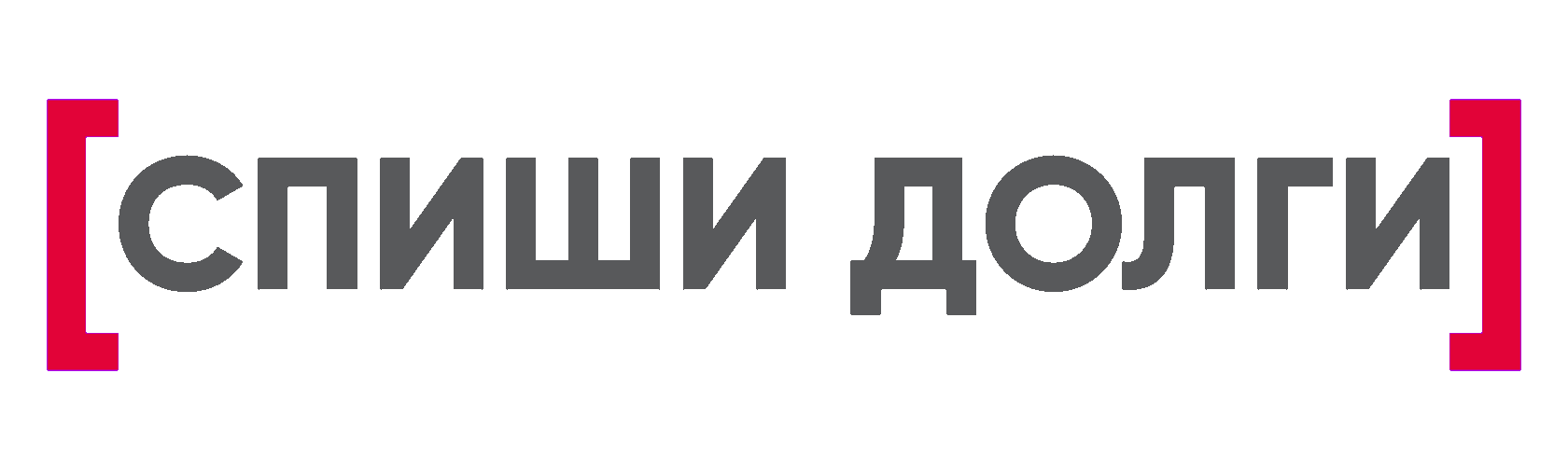 Федеральное агентство помощи заемщикам "Спиши долги"