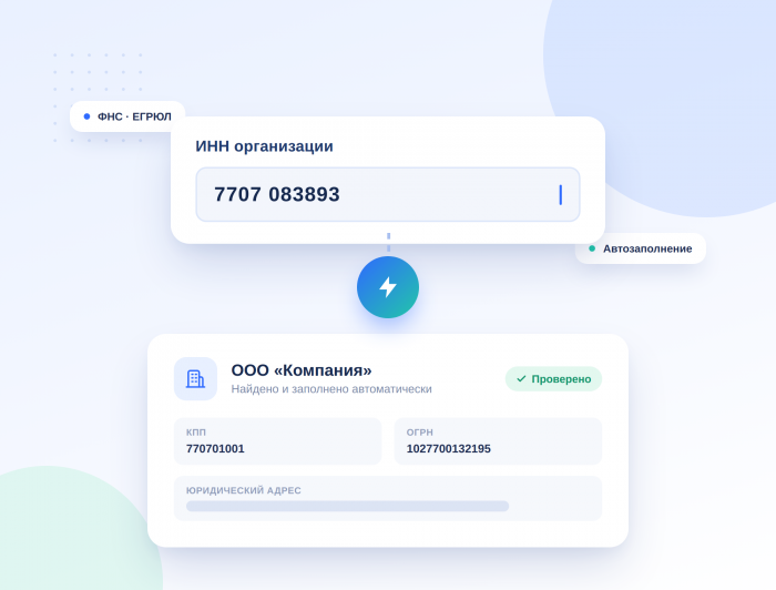 DaData — автозаполнение данных организации по ИНН
