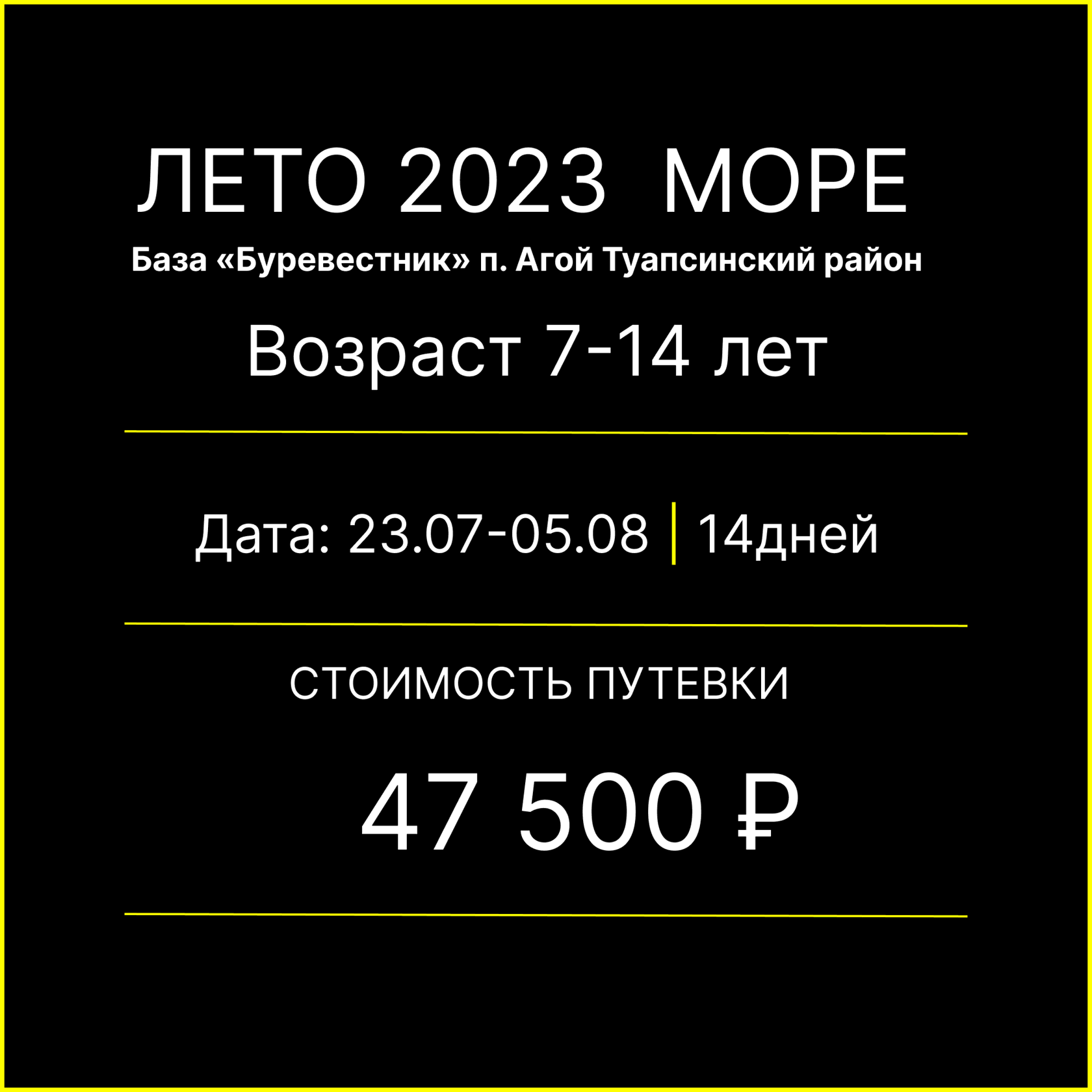 Футбольный Лагерь для Детей на Море Агой «Буревестник» 2023