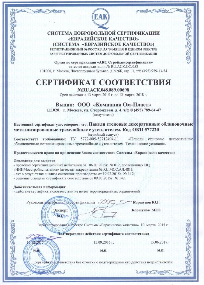 Сертификат соответствия