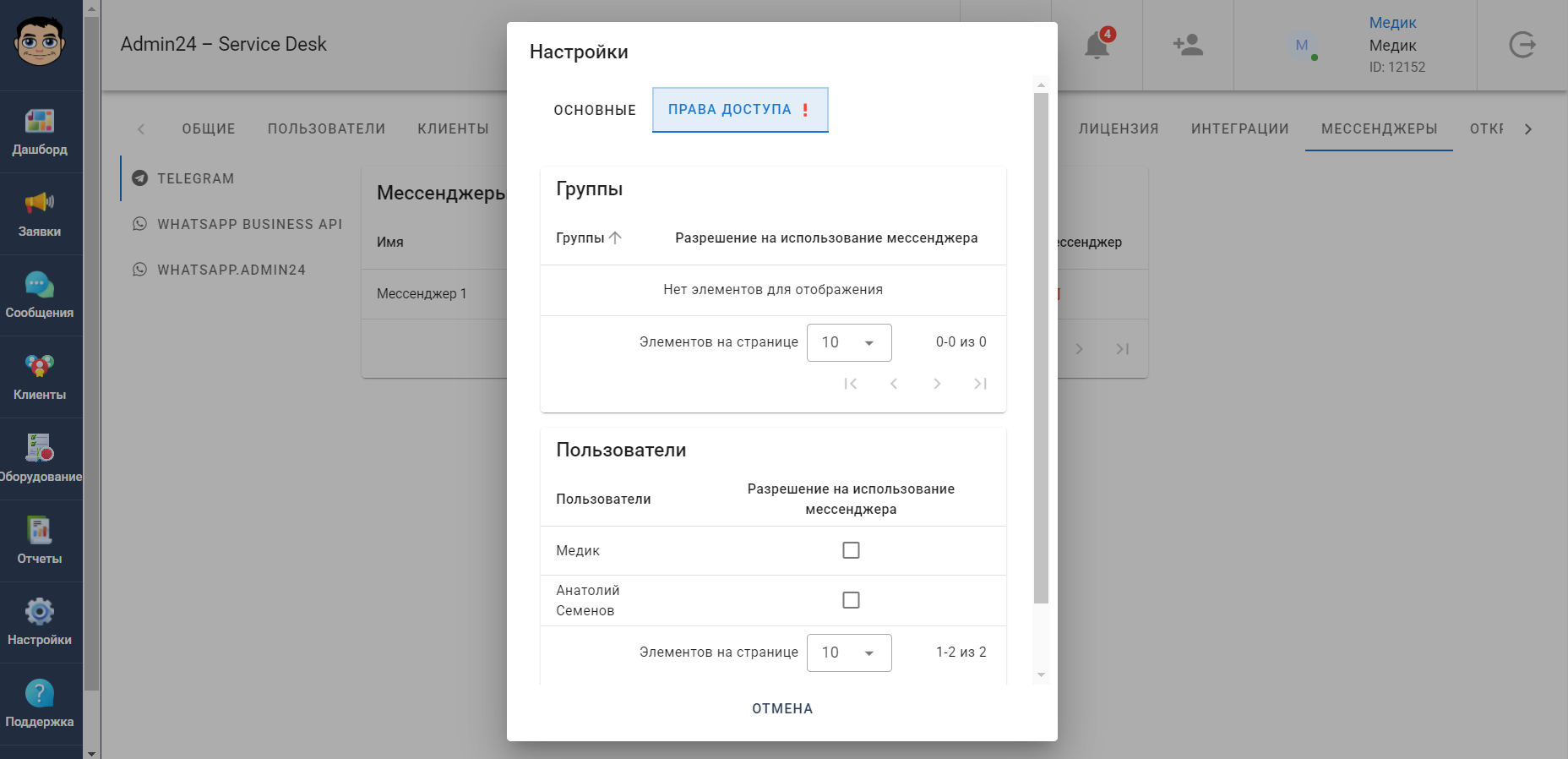 Настройка доступа