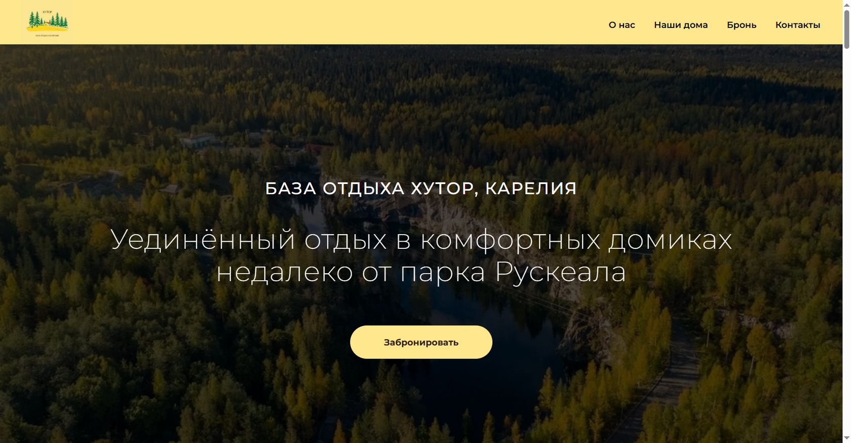 База отдыха «Хутор»