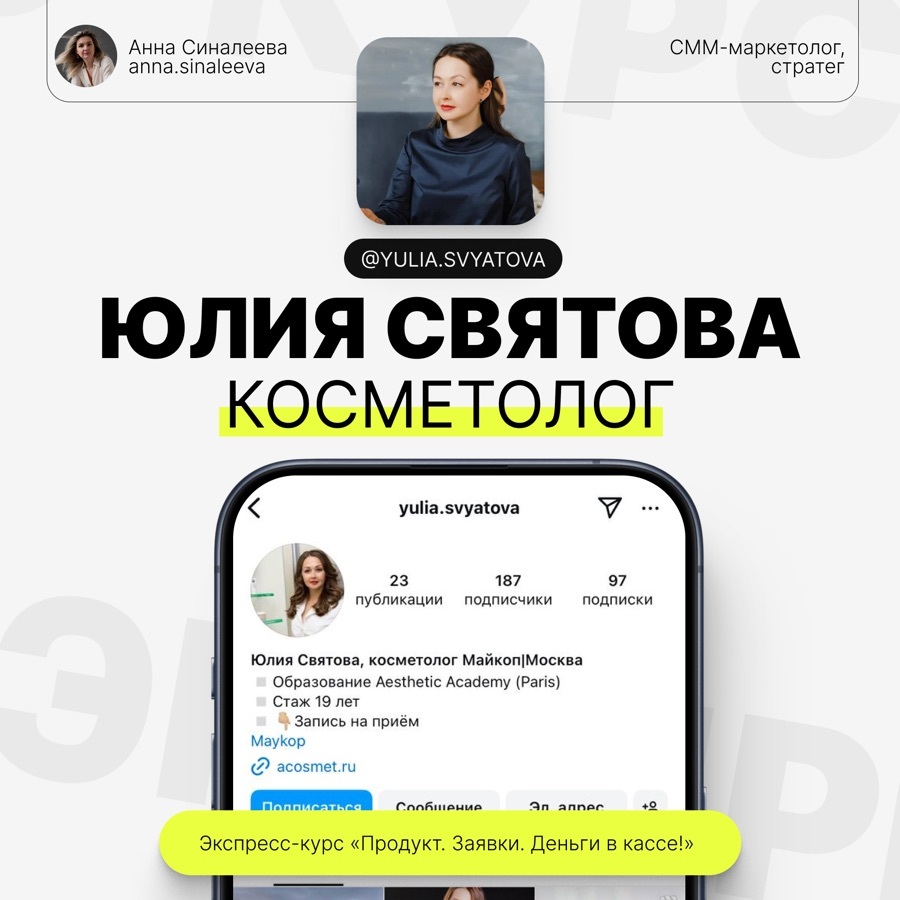 Отзыв ученицы интенсива
