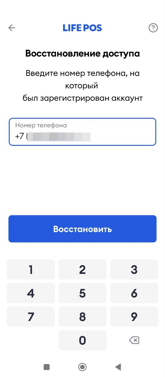 Экран «Восстановление доступа» с полем номера телефона