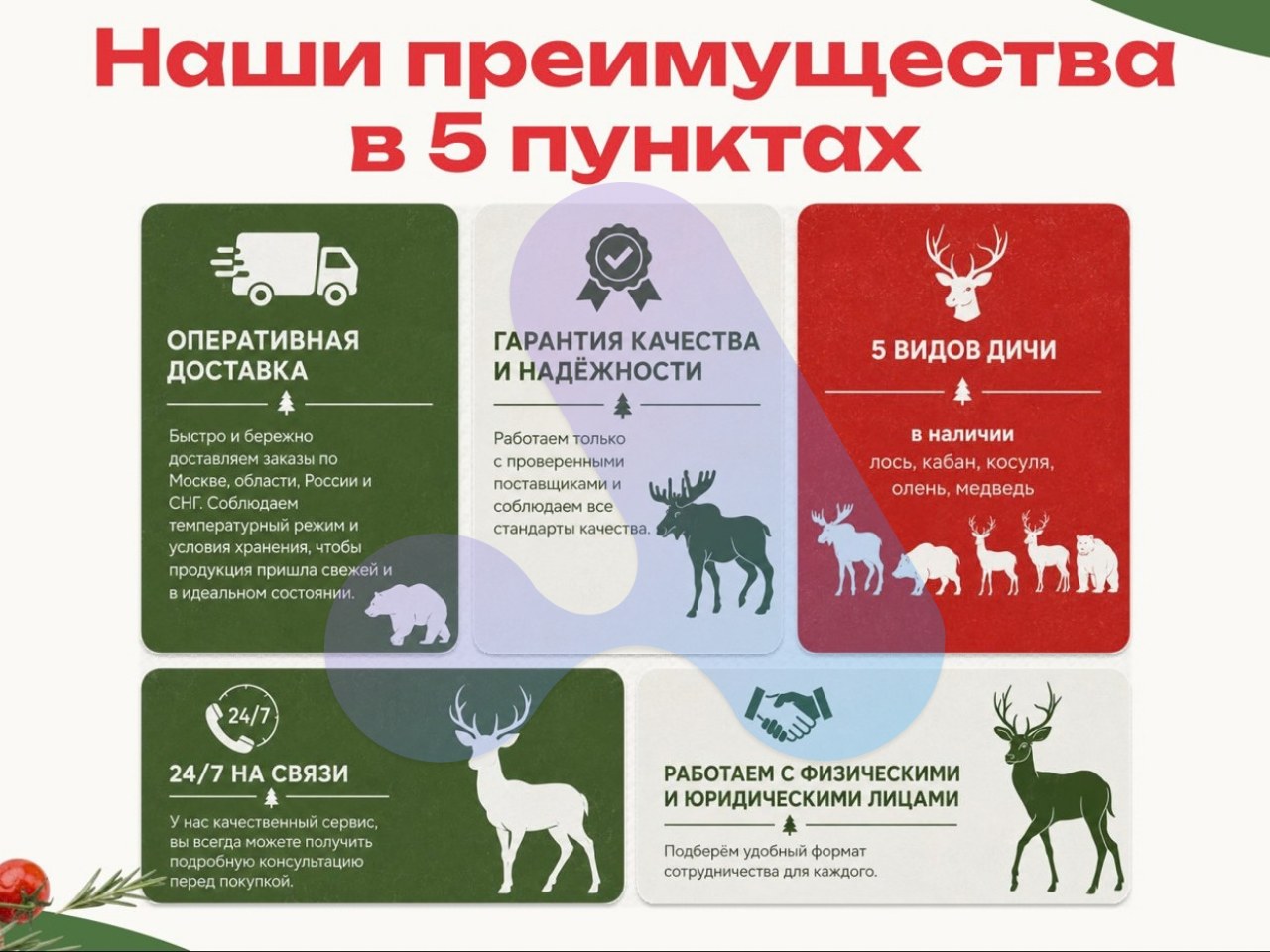 Креатив для Авито: 5 преимуществ продавца мяса дичи
