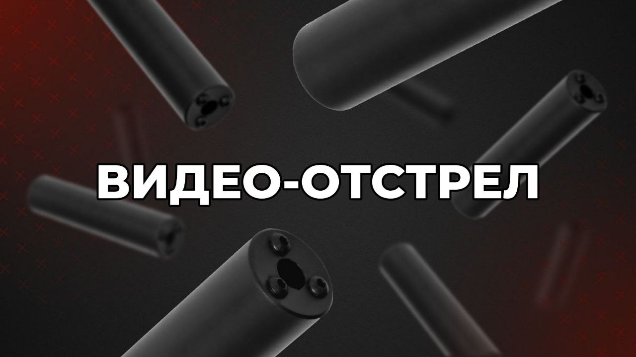 Отстрелы ДТКП смотреть