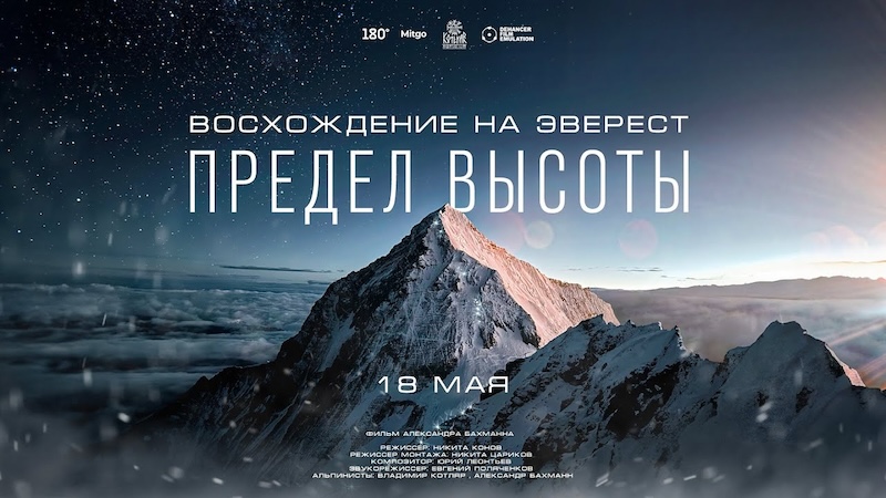 ПРЕДЕЛ ВЫСОТЫ фильм, Кейс Ferox - Креативное агентство и продакшн