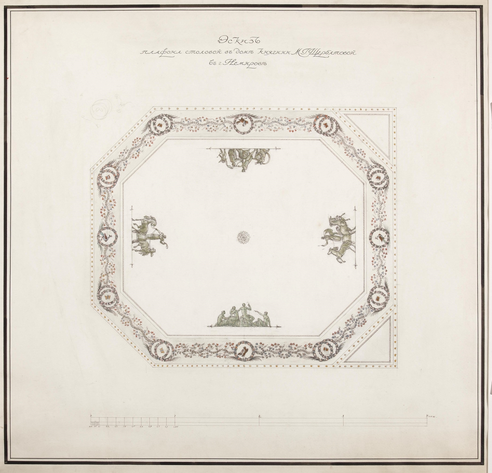 Эскиз плафона столовой в доме княгини М.Г.&nbsp;Щербатовой в г.&nbsp;Немирове. 1912–1914