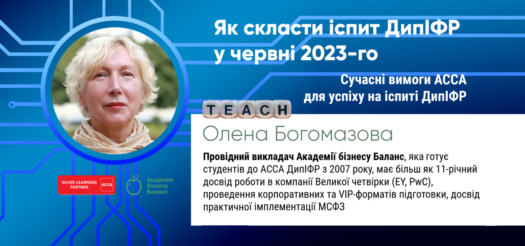 Презентація курсу Трансформація фінзвітності за МСФЗ від Академії бізнесу Баланс