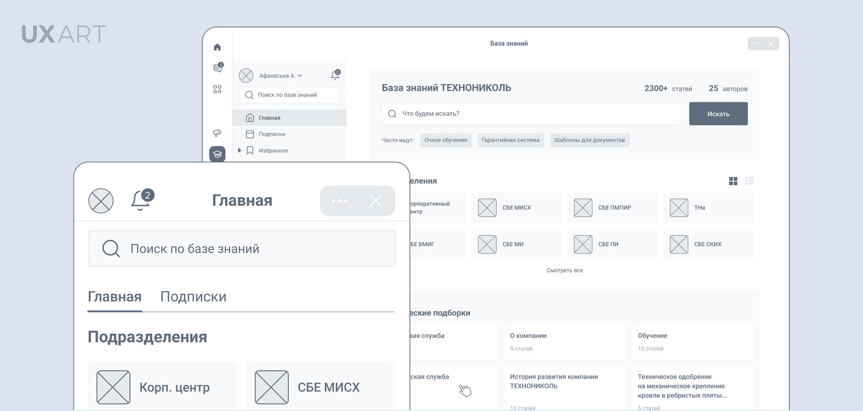 Это БАЗА. Как мы собирали все знания корпорации в один удобный интерфейс. База знаний ТЕХНОНИКОЛЬ
