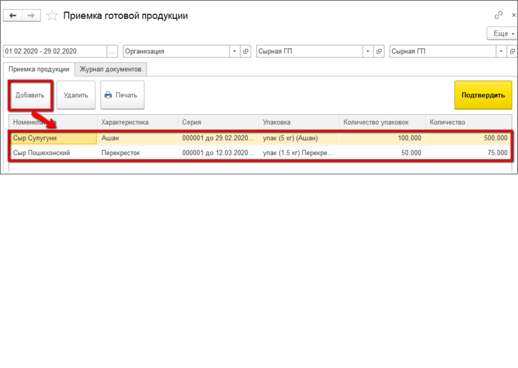 Приемка готовой продукции на склад