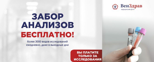 Второе мнение врача флеболога по акции бесплатно в клинике Венздрав