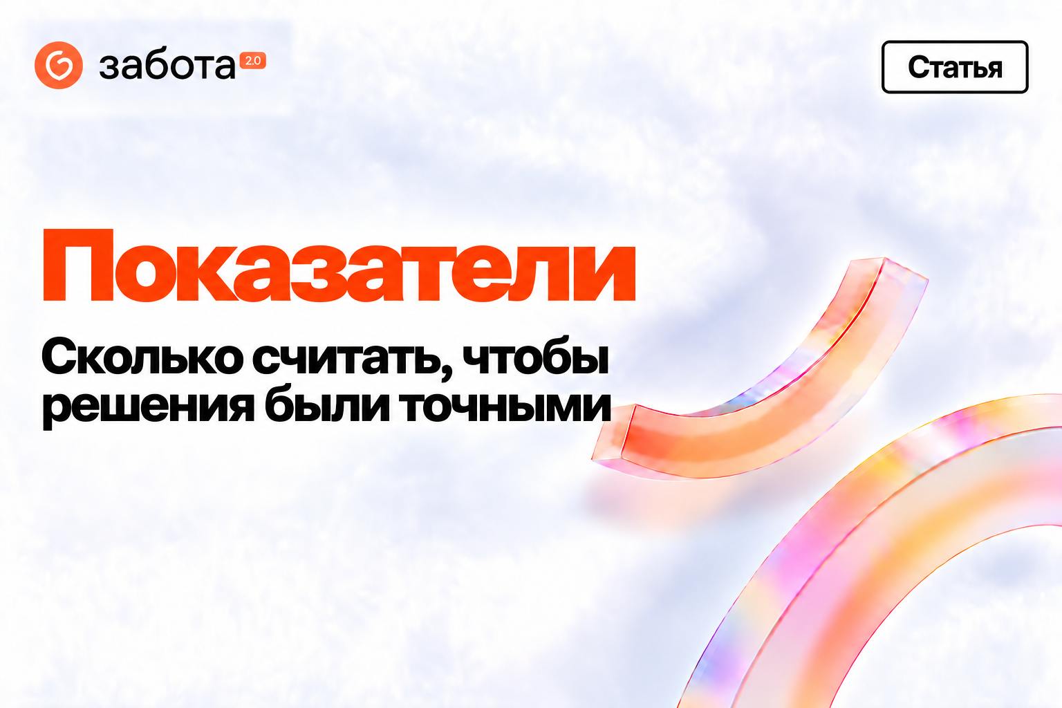 Много показателей или мало показателей — Александр Семенов
