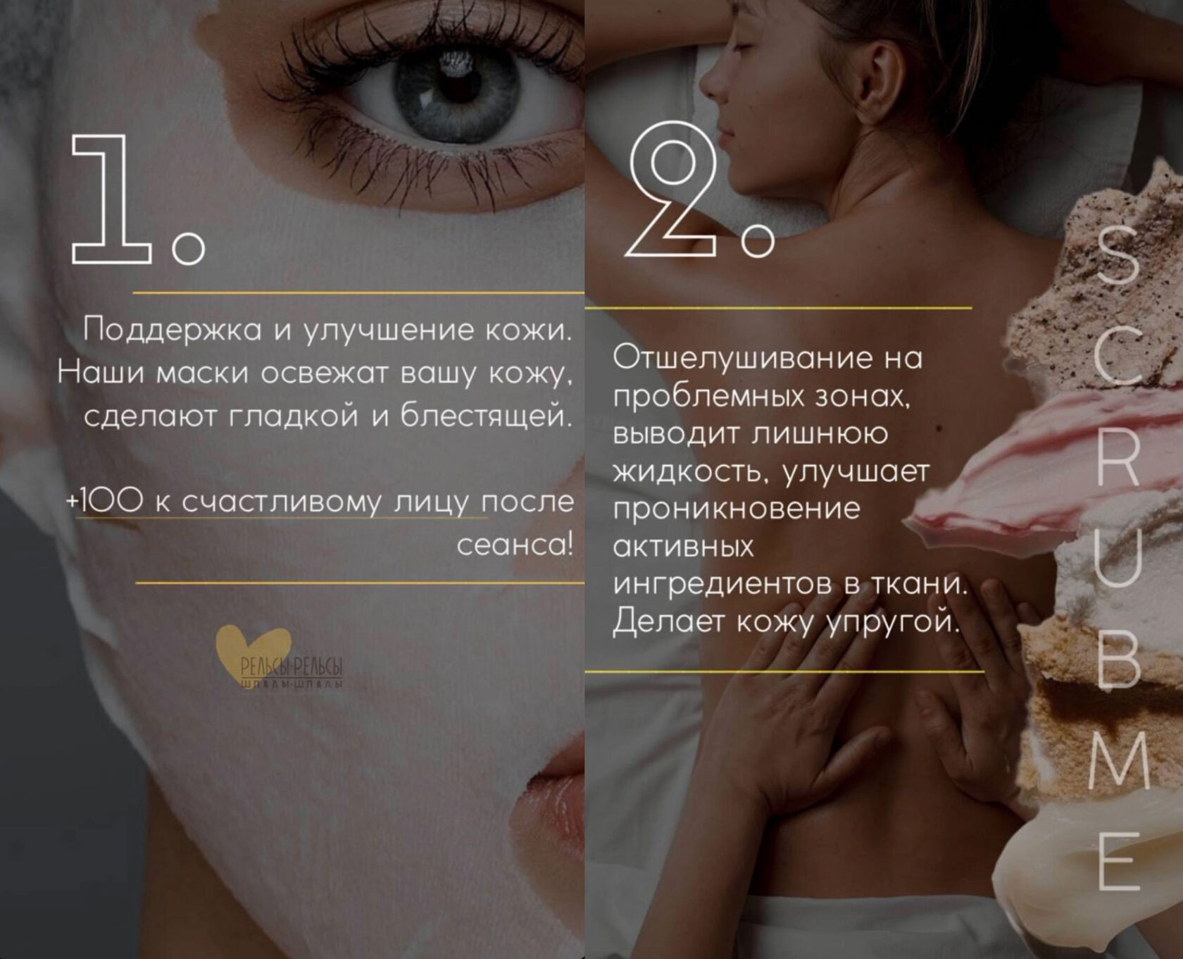 1. ✨Маски для лица. Поддержка и улучшение кожи. Наши маски освежат вашу кожу, сделают гладкой и блестящей. +1ОО к счастливому лицу после сеанса массажа! 2. ✨Скрабы. Отшелушивание на проблемных зонах, выводит лишнюю жидкость, улучшает проникновение активных ингредиентов в ткани. Делает кожу упругой. Особенно эффективны вместе с массажем!
