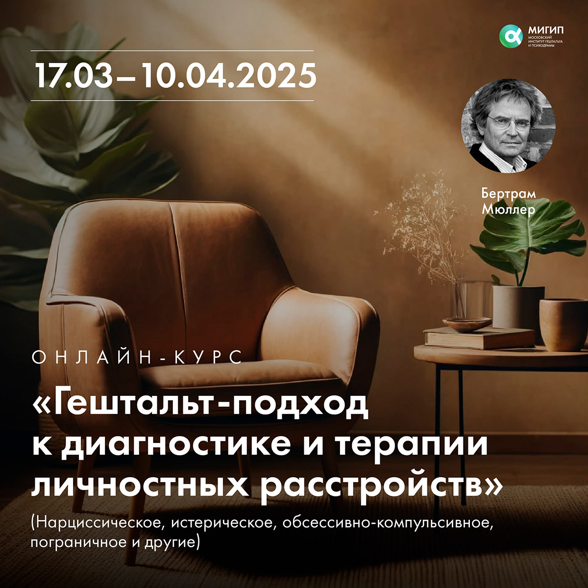 Гештальт-подход к диагностике и терапии личностных расстройств