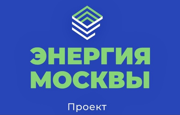 Проект энергия москвы