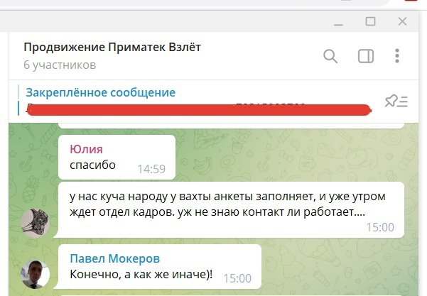 Как мы получили очередь в отдел кадров завода PRIMATEK за счет грамотной упаковки группы, изображение №2