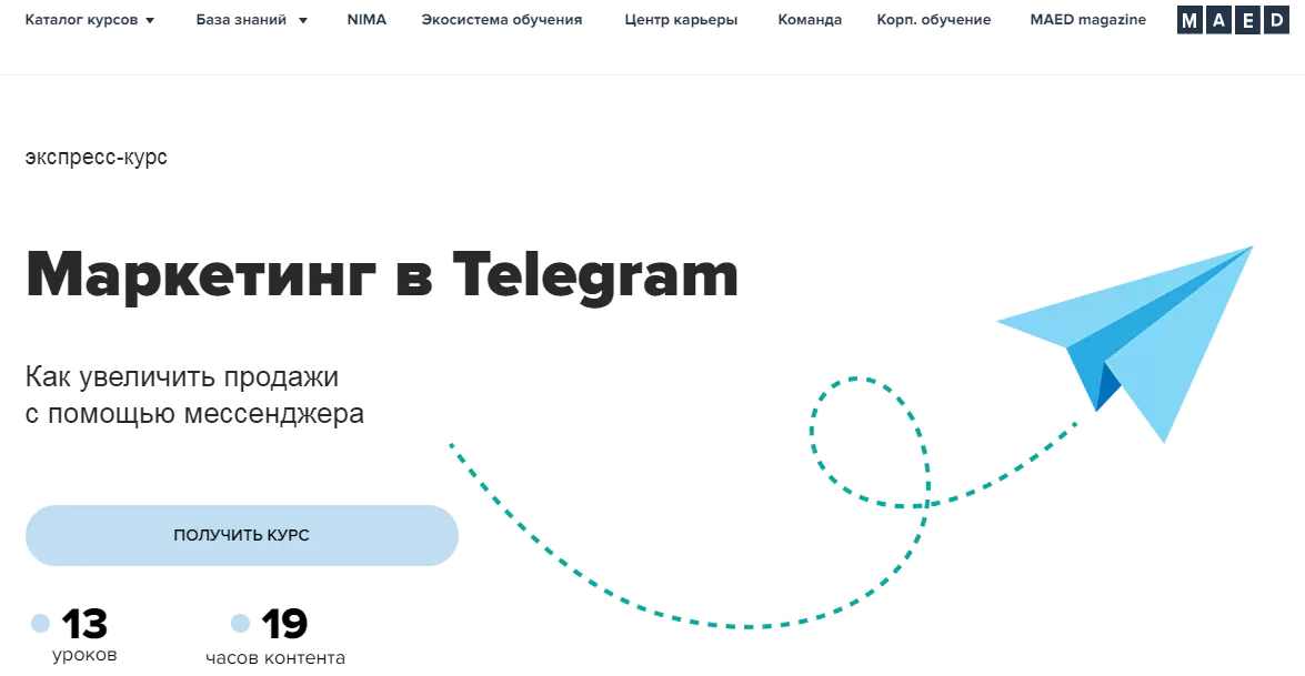 «Маркетинг в Telegram» от Maed