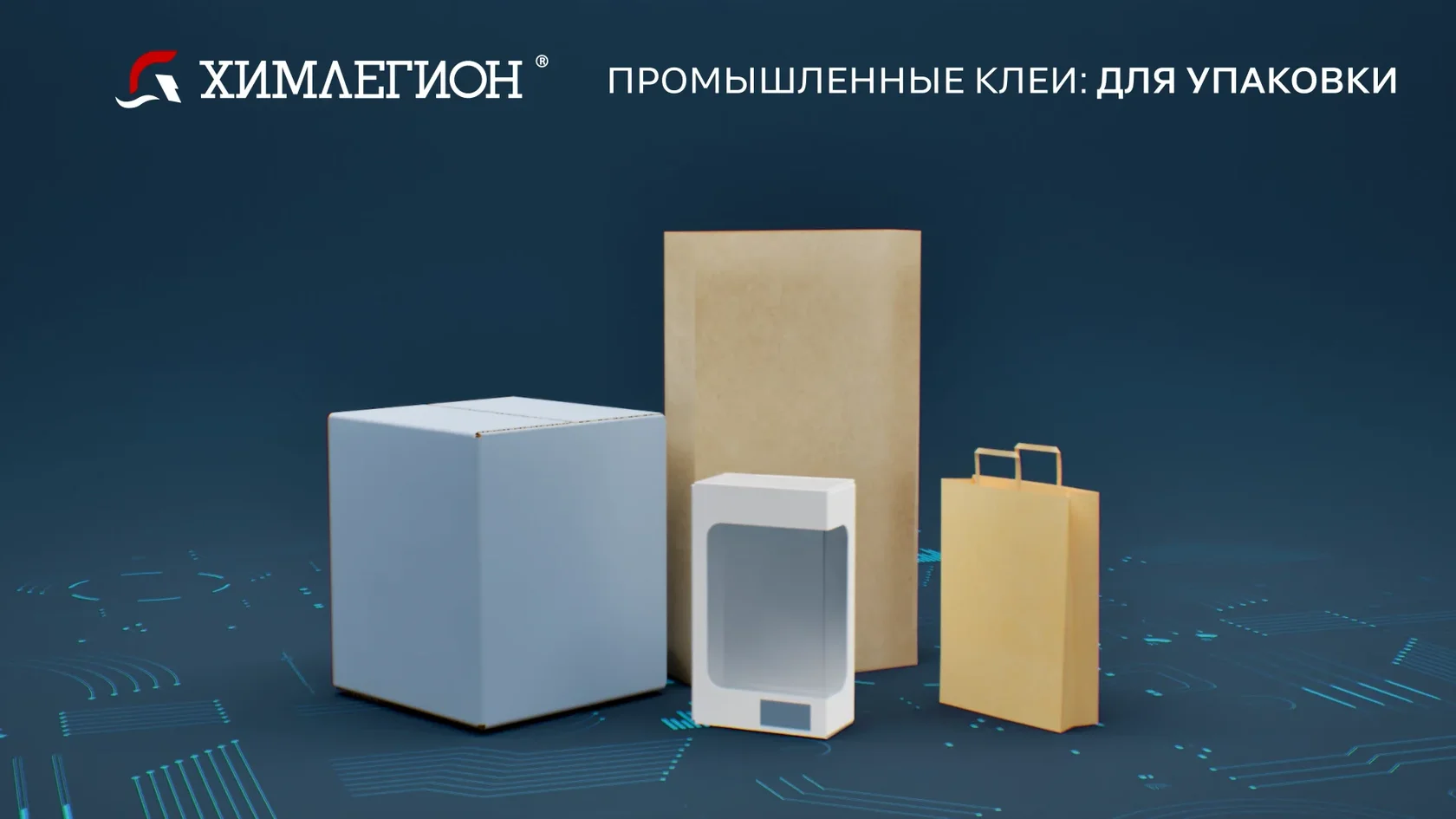 3D-анимация коробок в ролике Химлегион: Упаковка