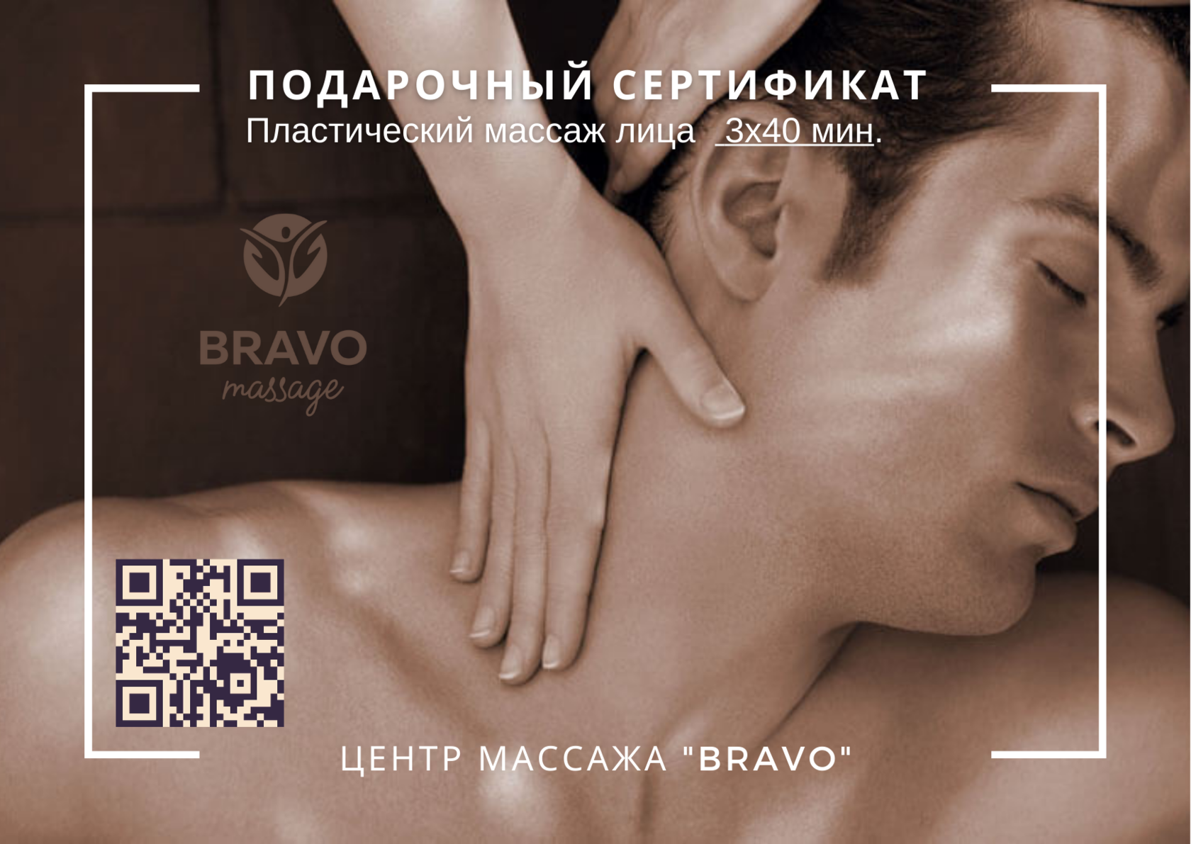 Подарочные сертификаты SPA Массаж