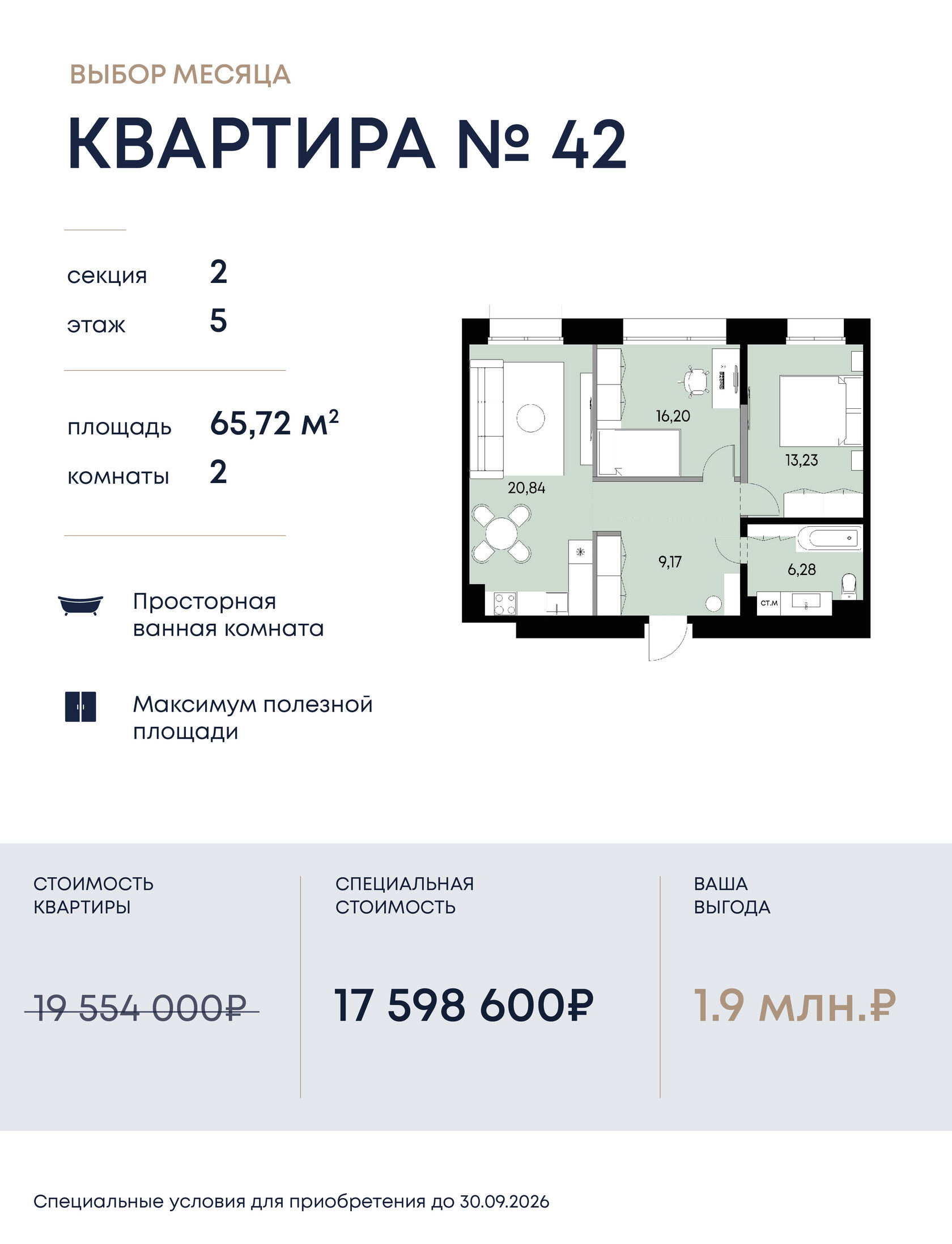 квартира месяца в вектор жк