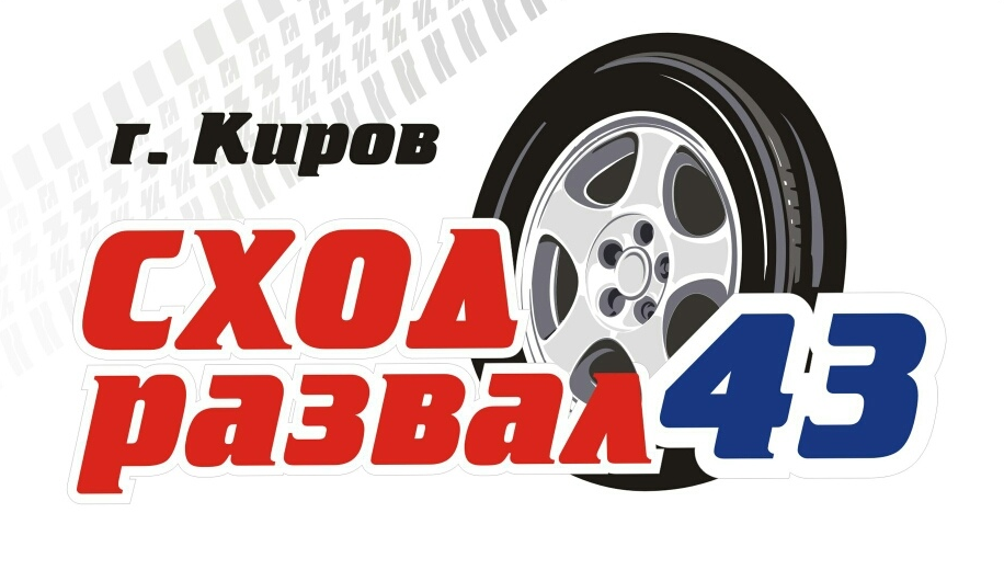 Автореал 43 киров авто