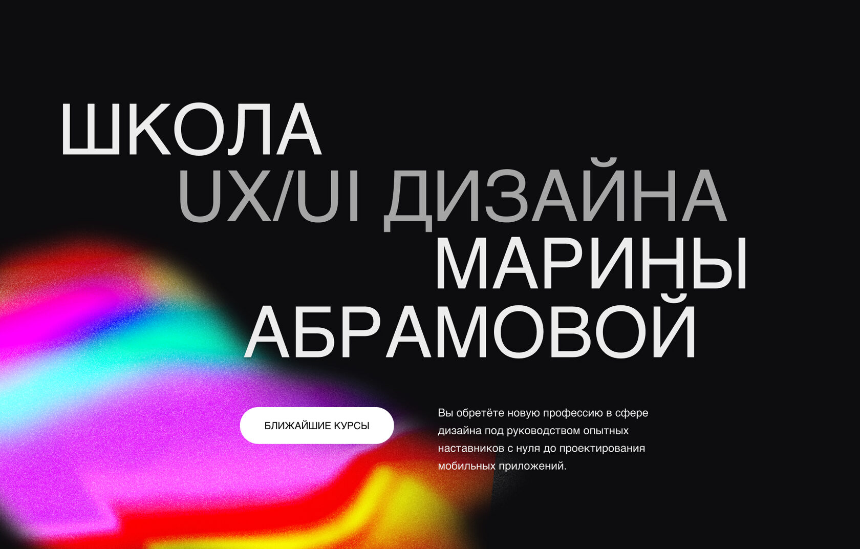 ᐅ Курсы UI/UX дизайна в Минске 🎨󾠄 обучение ux/ui дизайнеров интерфейсов - IT-Академия