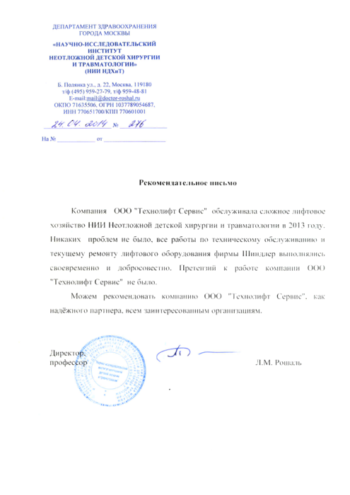НИИ неотложной детской хирургии и травматологии