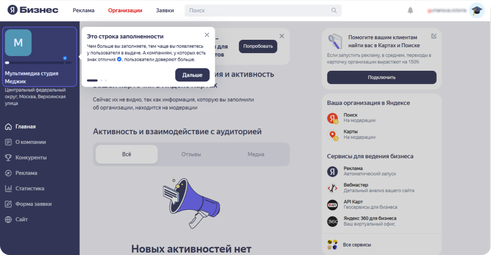 Кабинет Яндекс Бизнеса с показателями медицинской организации