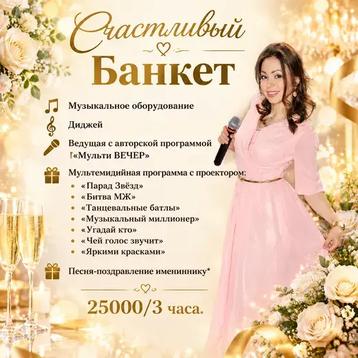Прайс: «Мульти вечер»