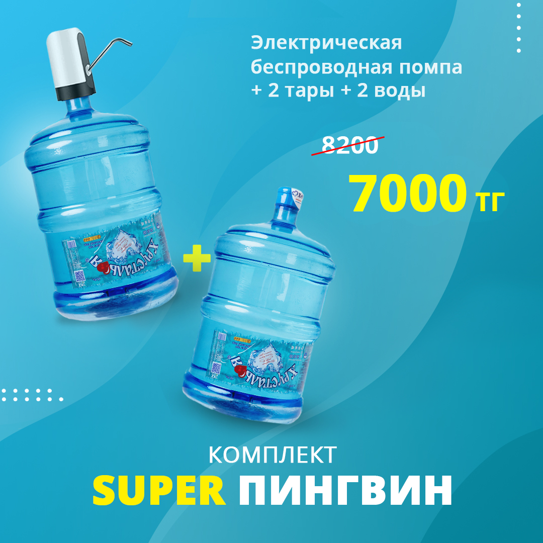 Хрустальная вода.