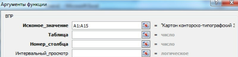 Excel ВПР аргумент функции. Эксель Аргументы функции как открыть.