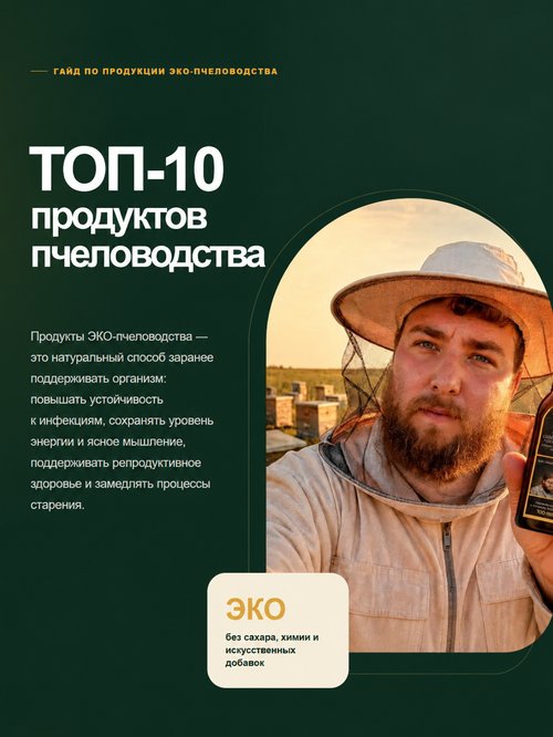 Иван пчеловод с баночкой экстракта золотой бабочки