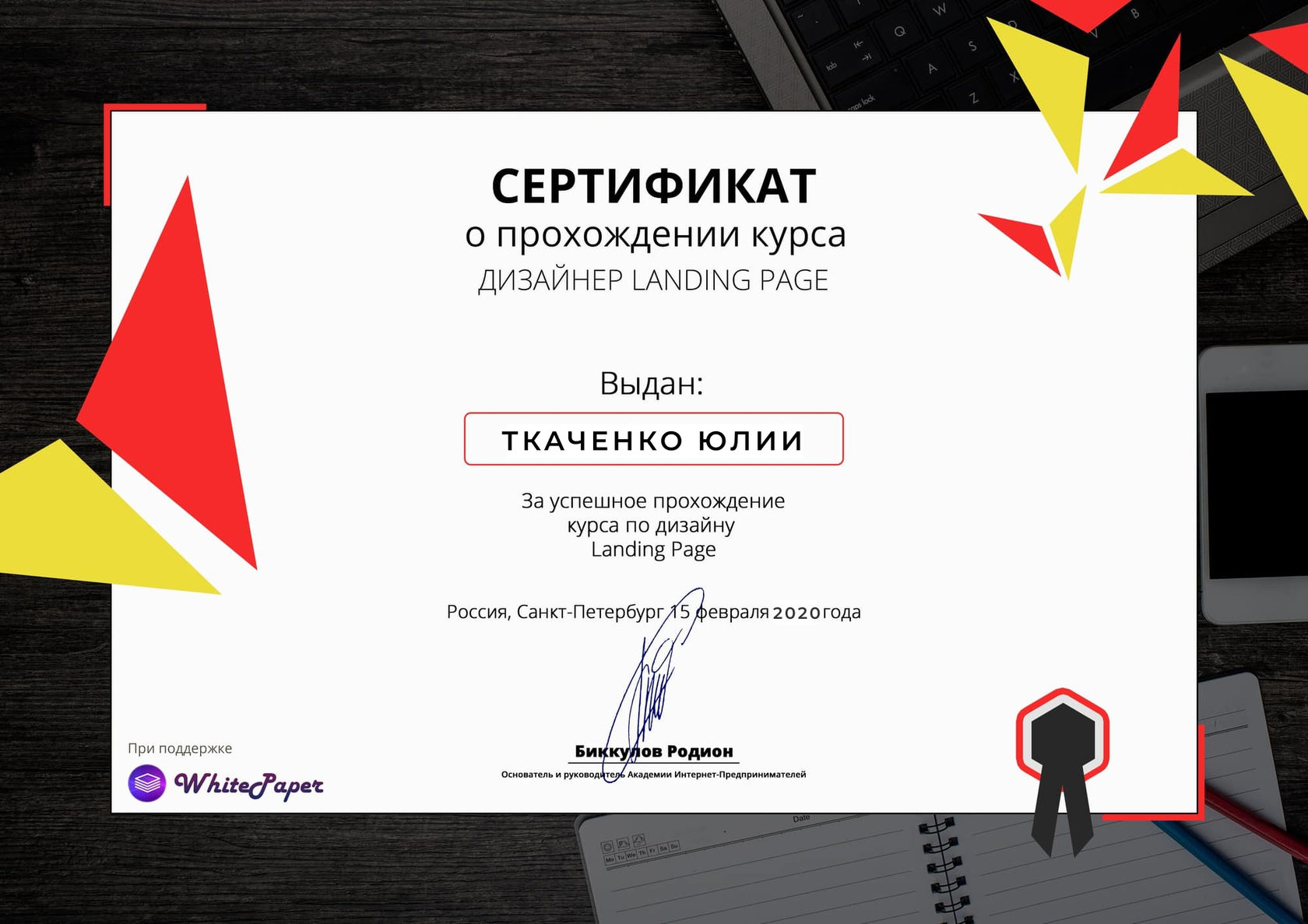 Сертификат графического дизайнера