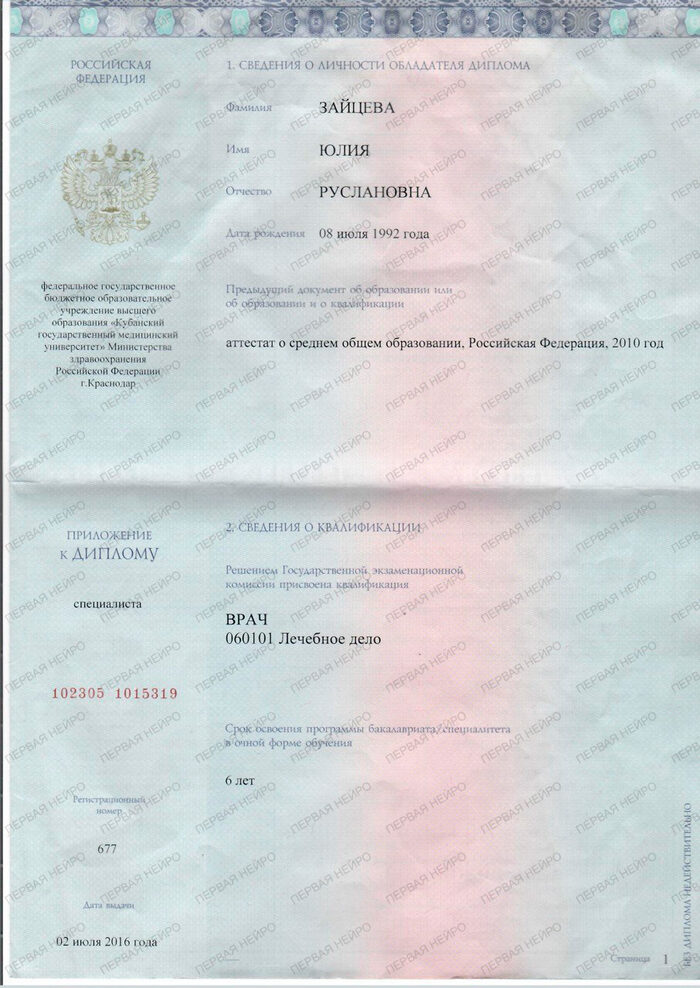 Психотерапия · переподготовка