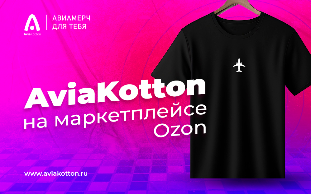 футболка купить в магазине в подарок одежду коллеге авиакоттон aviakotton 