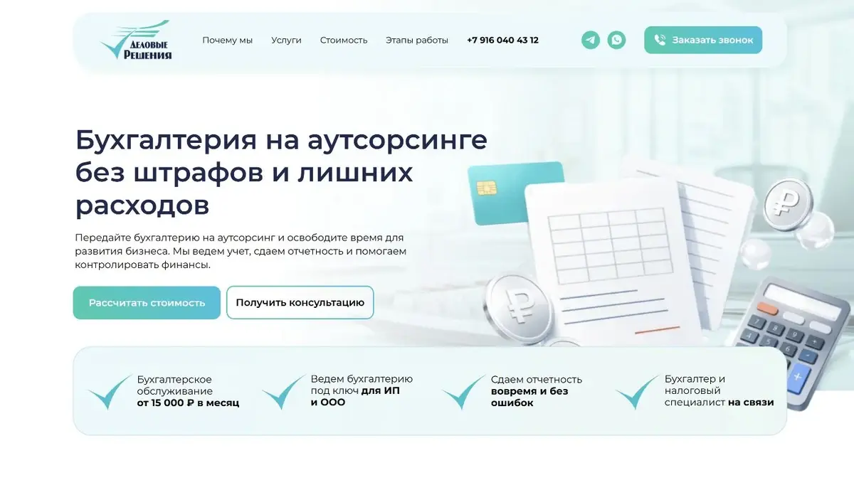 Главная страница сайта бухгалтерского аутсорсинга Braudit