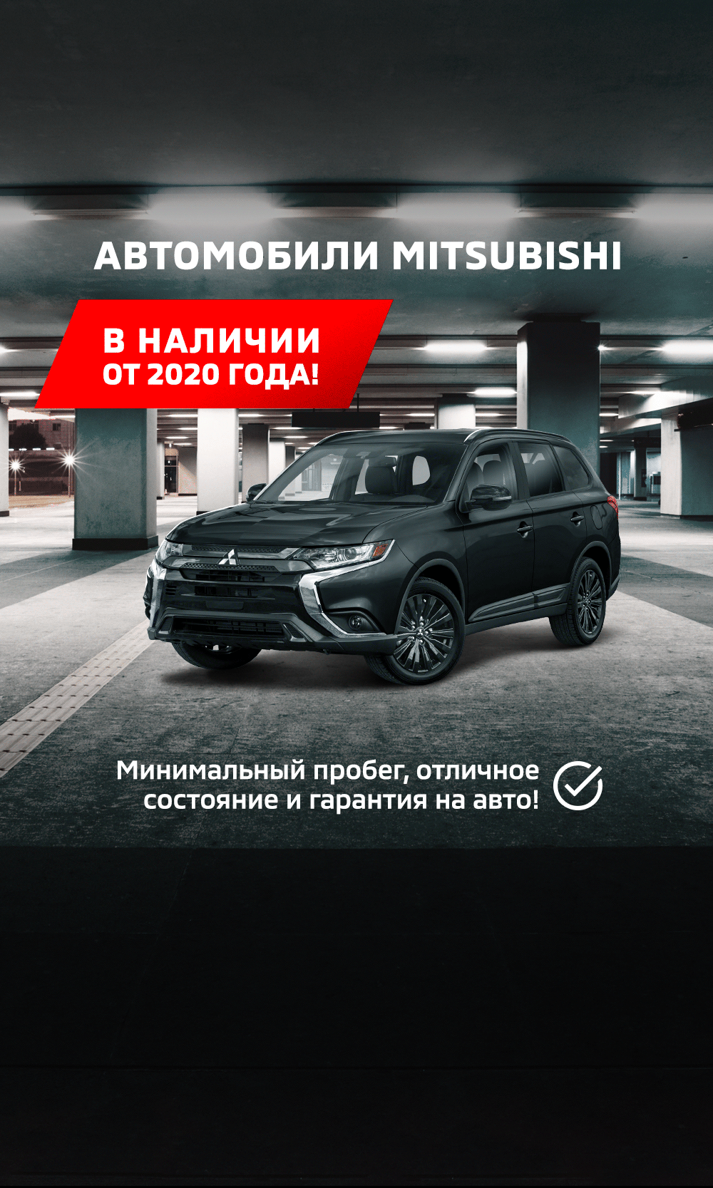 Mitsubishi в Перми: купить новый автомобиль Митцубиши в Перми