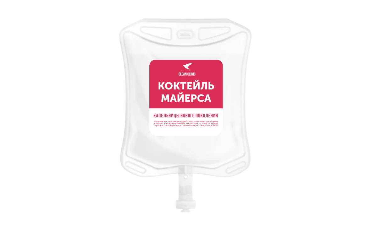 Капельницы Коктейль Майерса в Санкт-Петербурге: цена в Clean Clinic