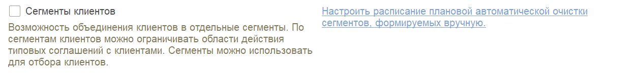 1С УТ сегмент