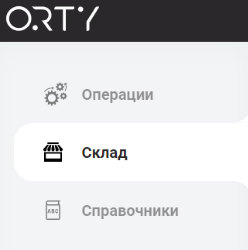 Как настроить права доступа к складу ORTY (9)