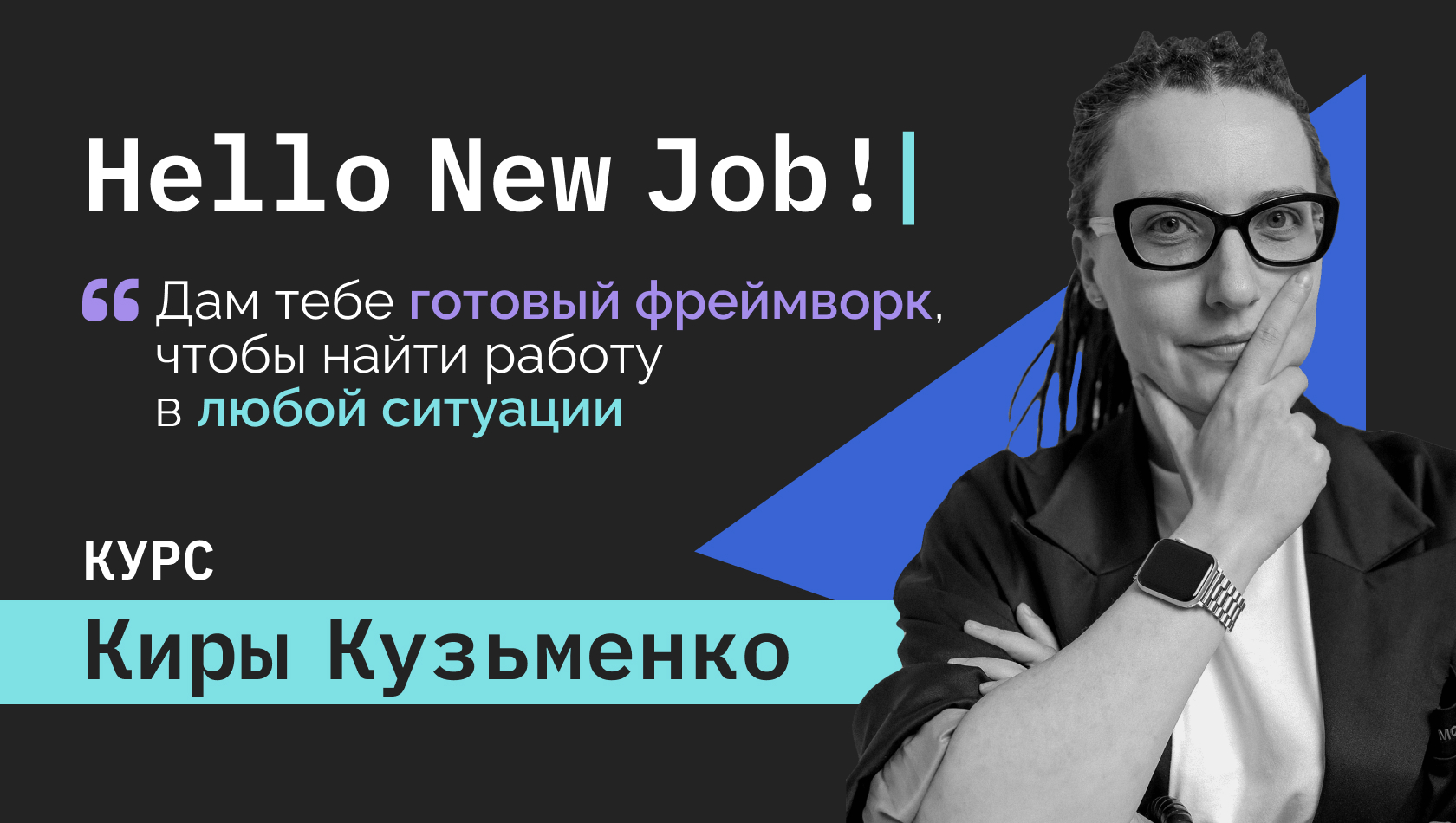 hellonewjob.org