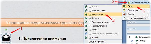 Триггеры Power Point