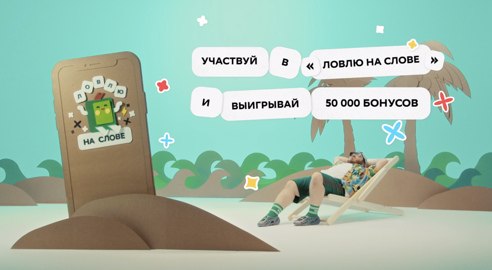 Ловлю на слове сбер игра. Игры сберспасибо. Ловлю на слове сбер игра. Ловлю на слове сбер игра. Ловлю на слове сбер игра.