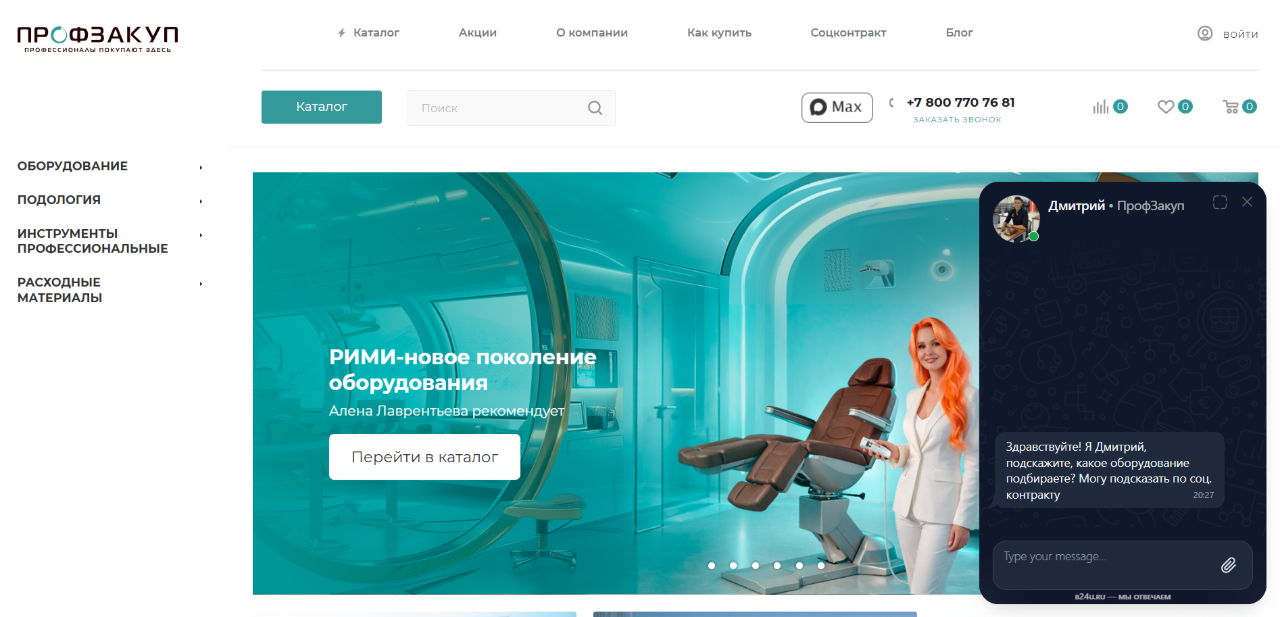Скриншот сайта ПРОФЗАКУП
